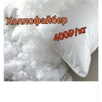 Скидка на Холлофайбер - 25%!!!