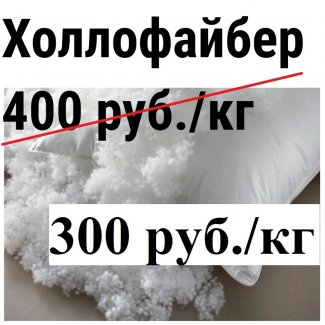Холлофайбер (кг)