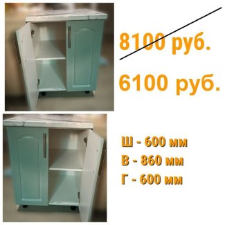 Кухонная тумба (Белый+Фисташка)